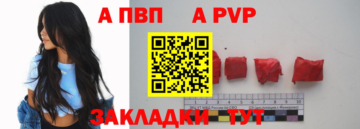 А ПВП Crystall Кувандык