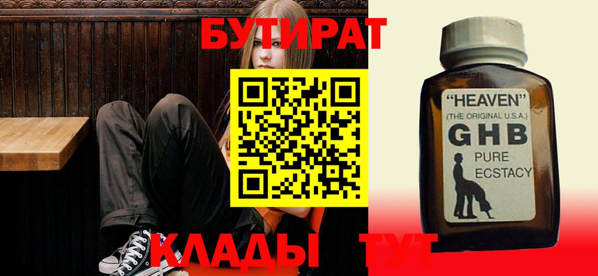БУТИРАТ BDO Кувандык