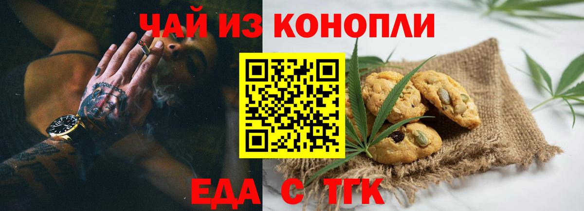 Печенье с ТГК конопля  Вход с VPN  Кувандык 